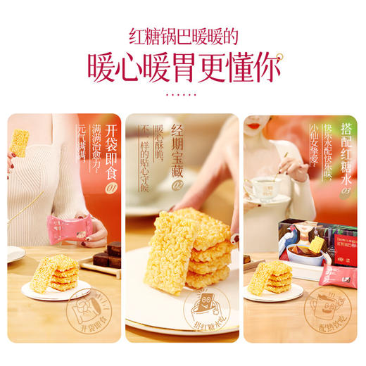 【停产下架】大吃兄x云耕物作联名 红糖锅巴 165g 商品图3