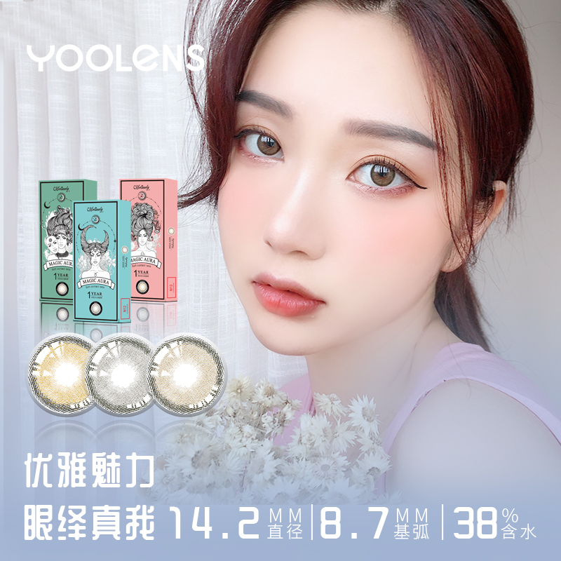 【特价款 临期】M12-MAGIC AURA 魔法光圈 年抛 1片 14.2mm 38%含水{效期至2024-8，介意勿拍}