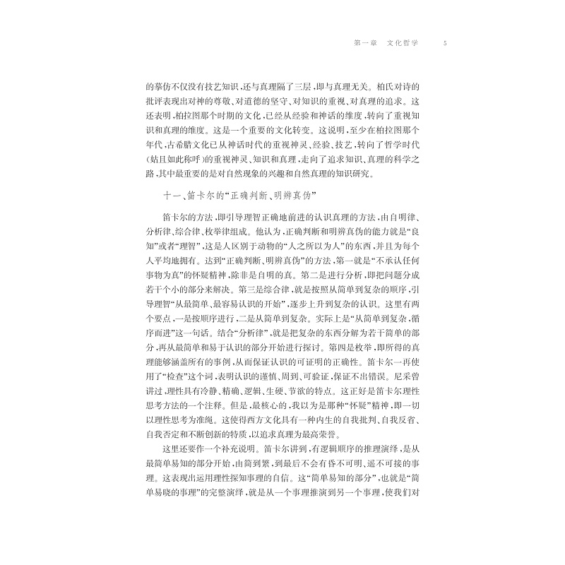 试读PDF-7308147767(1-1)-读书随想录__西湖文化美学的准备与思考_043.jpg