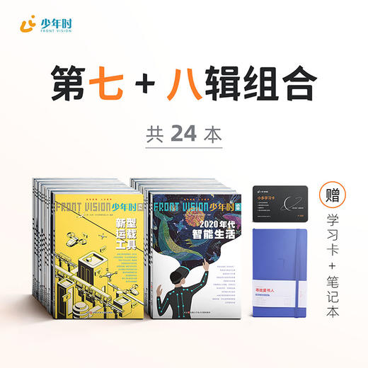 少年时｜少年科学人文读物，培养9-14岁少年思辨能力&创新思维 商品图1