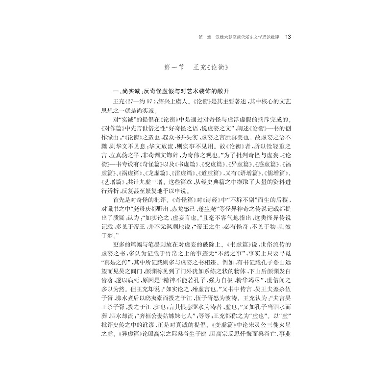试读PDF-7308151702(1-1)-浙东文学理论史要_013.jpg