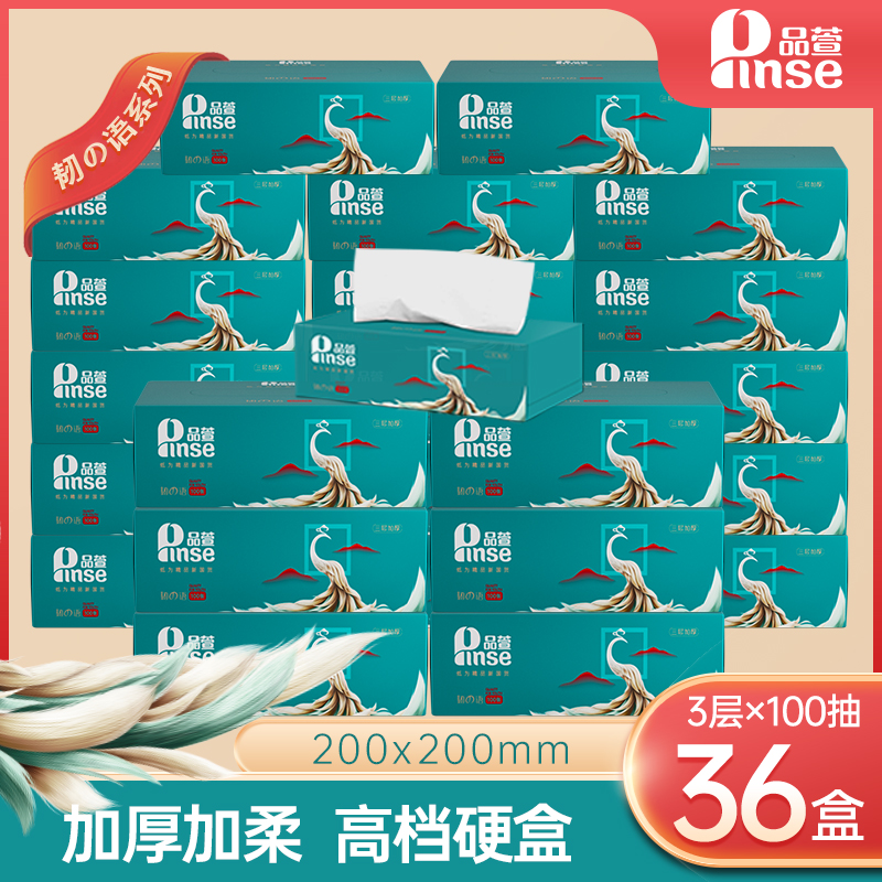 品萱韧之语系列 经典盒抽100抽36盒 家用抽纸商务办公室 面巾纸