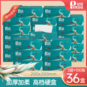 品萱韧之语系列 经典盒抽100抽36盒 家用抽纸商务办公室 面巾纸
