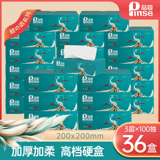 品萱韧之语系列 经典盒抽100抽36盒 家用抽纸商务办公室 面巾纸 商品图0