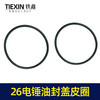 【货号00055】 26电锤油封盖皮圈【40.5*37*1.8】 密封圈 商品缩略图4
