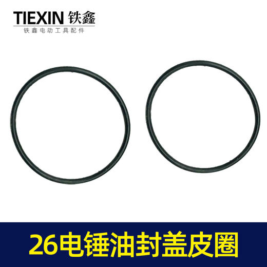 【货号00055】 26电锤油封盖皮圈【40.5*37*1.8】 密封圈 商品图4
