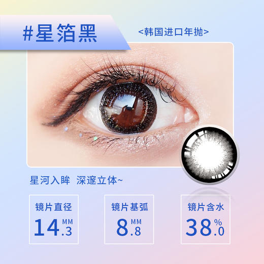 Y24-Mr.Right 情侣年抛 1片 14.3mm 38%含水 商品图3