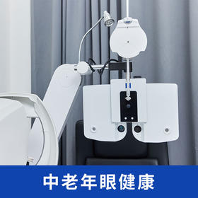 眼科中老年眼健康（白内障、青光眼、飞蚊症、糖网病、黄斑病变）