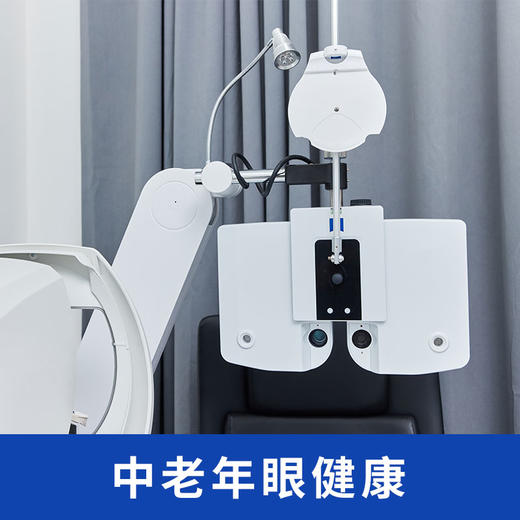 眼科中老年眼健康（白内障、青光眼、飞蚊症、糖网病、黄斑病变） 商品图0