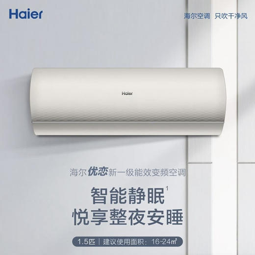 海尔（Haier）空调KFR-35GW/81@U1-KT优恋 商品图1