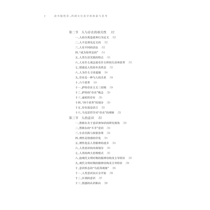 试读PDF-7308147767(1-1)-读书随想录__西湖文化美学的准备与思考_024.jpg