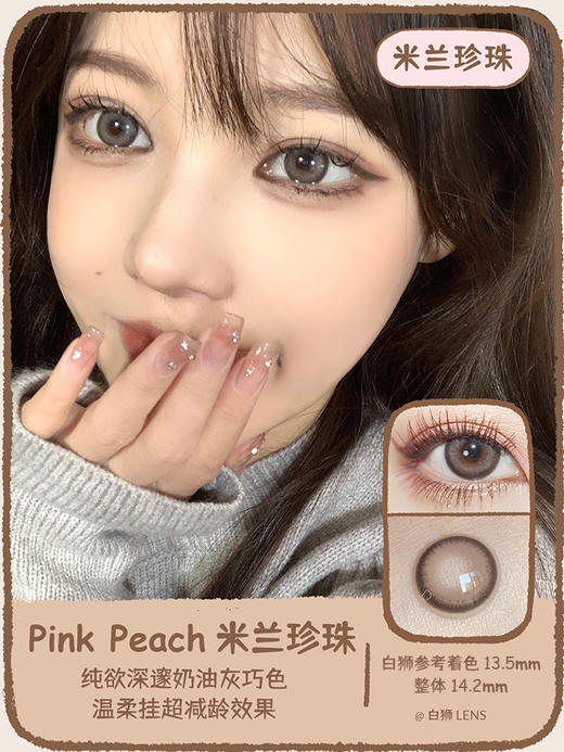 Pink Peach旗下 ·   米兰珍珠 · 奶油坚果 | 14.2mm放大直径 | 韩产年抛 | icodi工厂 商品图0