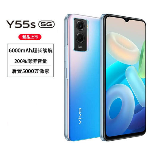 vivo Y55s 5G手机 8GB+128GB 镜湖蓝 6000mAh巨能量电池 200%超大音量扬声器 5000万超清主摄 商品图0