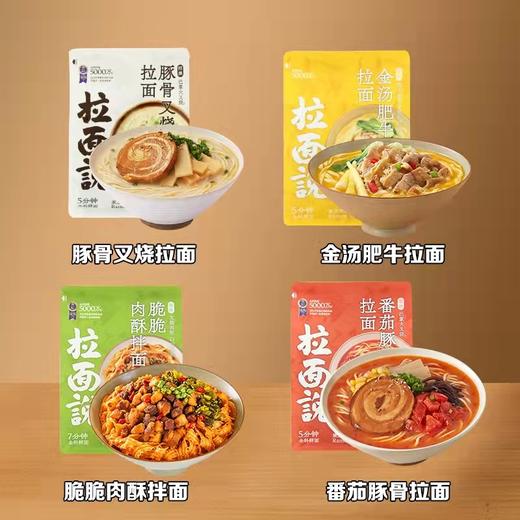 拉面说日晒面 商品图5