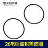 【货号00055】 26电锤油封盖皮圈【40.5*37*1.8】 密封圈 商品缩略图3