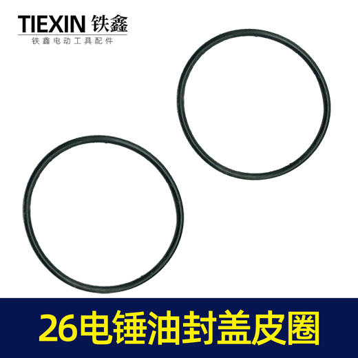 【货号00055】 26电锤油封盖皮圈【40.5*37*1.8】 密封圈 商品图3