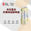 风花雪月柠檬味低醇啤酒500ML 商品缩略图0