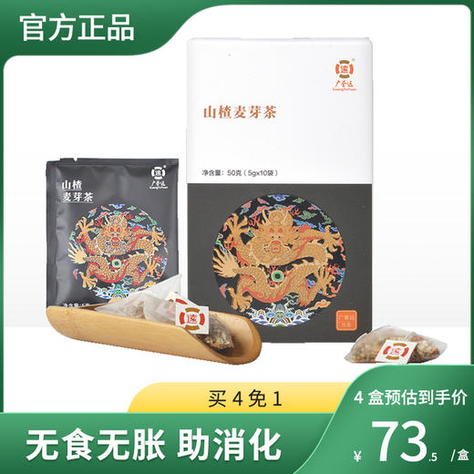 效期至2022年8月22日 山楂麦芽茶 50g(5g*10袋) 无食无胀助消化 商品图0