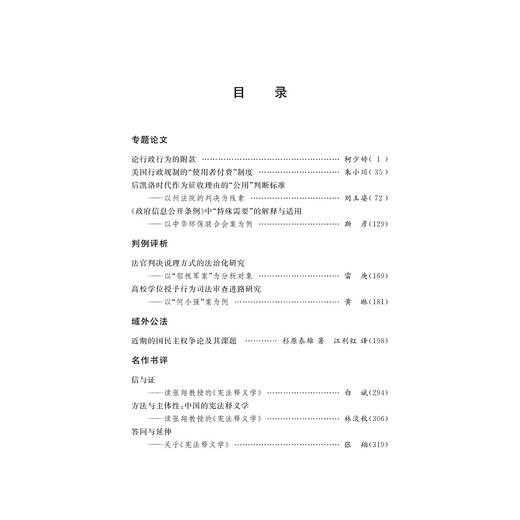 公法研究 2015年卷（总第14卷） /章剑生/浙江大学出版社 商品图3