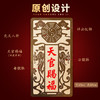 兴道原创天官赐福金属贴 商品缩略图1
