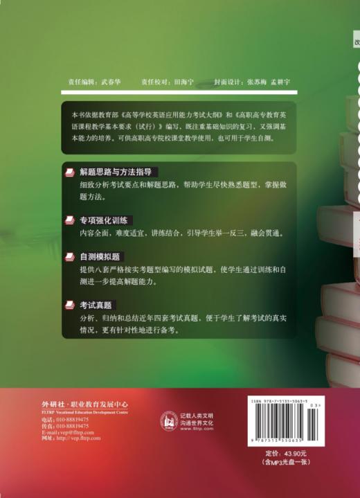 高等学校英语应用能力考试（A级）精讲精练（第三版） 商品图1