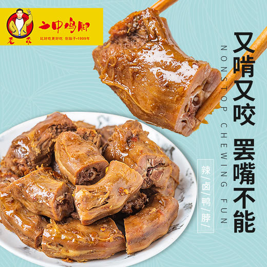 轻辣卤鸭脖（100g/内袋） 商品图0