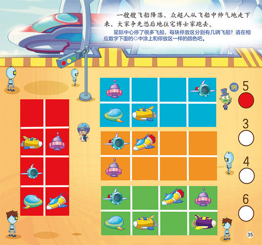 开心超人边读边玩思维游戏书4·勇闯迷雾森林 4岁以上适读 商品图3