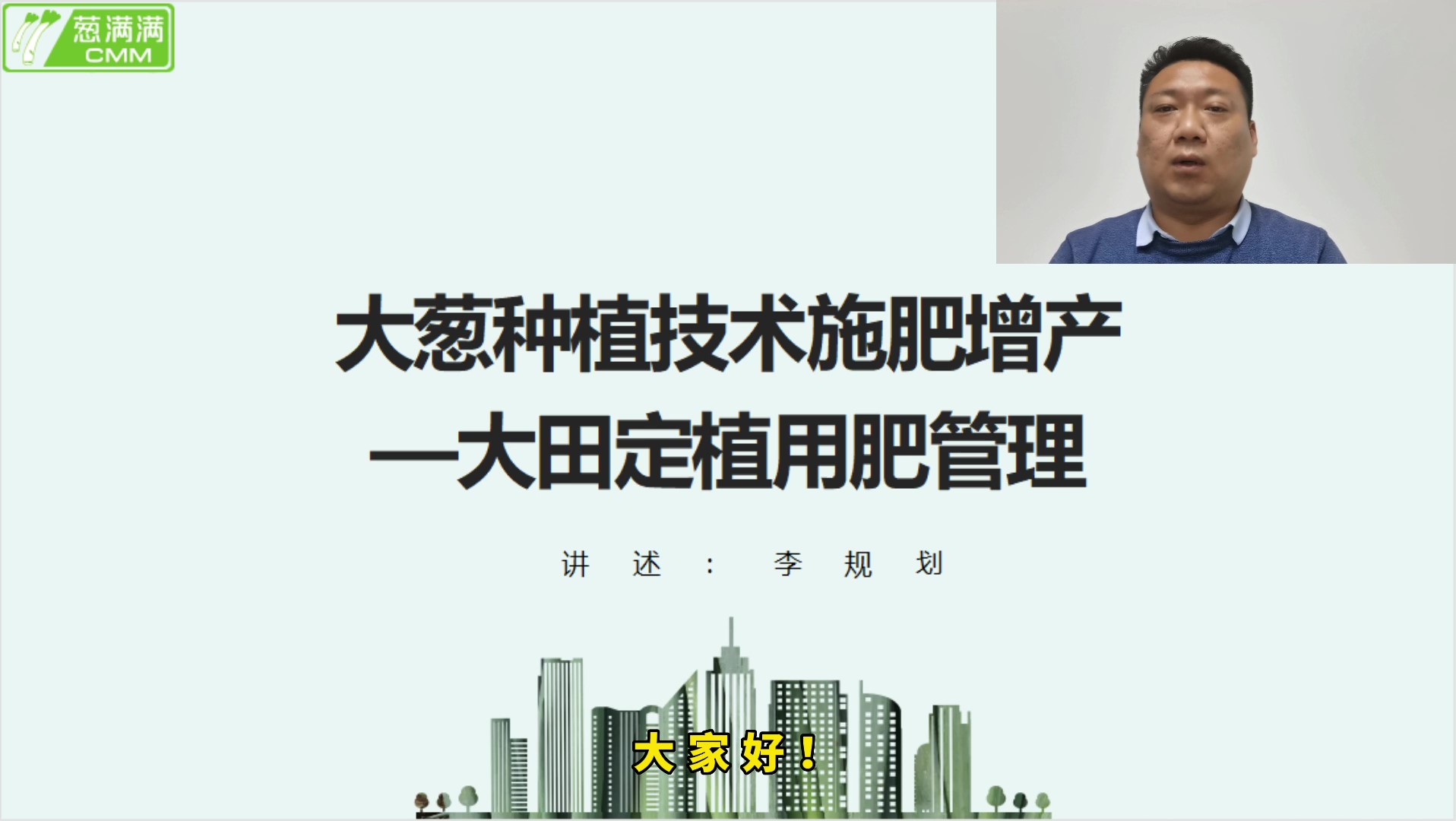 大葱用肥定植管理