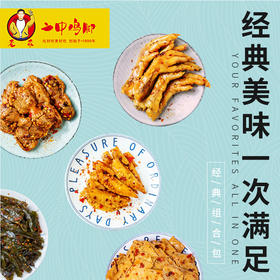 二中鸡脚经典组合包(鸡脚170g/袋x1 鸡胗160g/袋x1 翅尖150g/袋x1 海白菜100g/袋x1 豆皮100g/袋x1)