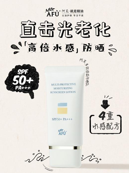 【AFU】阿芙多效保湿防晒乳SPF50+PA+++40g 商品图5