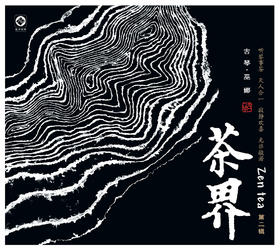 茶界2纯银100%银蝶  | 巫娜古琴音乐CD专辑