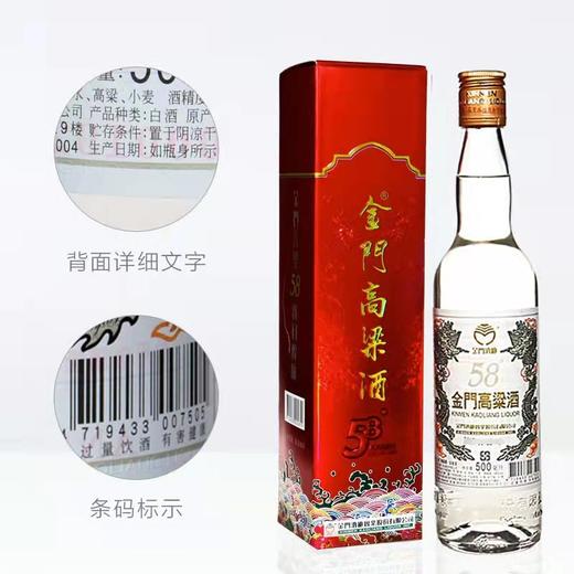 金门高粱酒白金龙(红盒)58度 500ml 商品图2