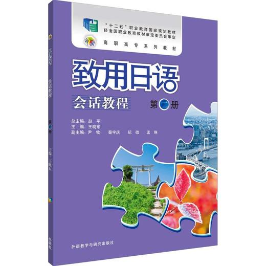 致用日语会话教程 第2册 商品图0