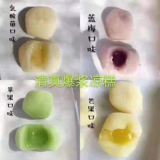 【10.5元/斤】散称各味爆浆凉糕（0902073） 商品图0