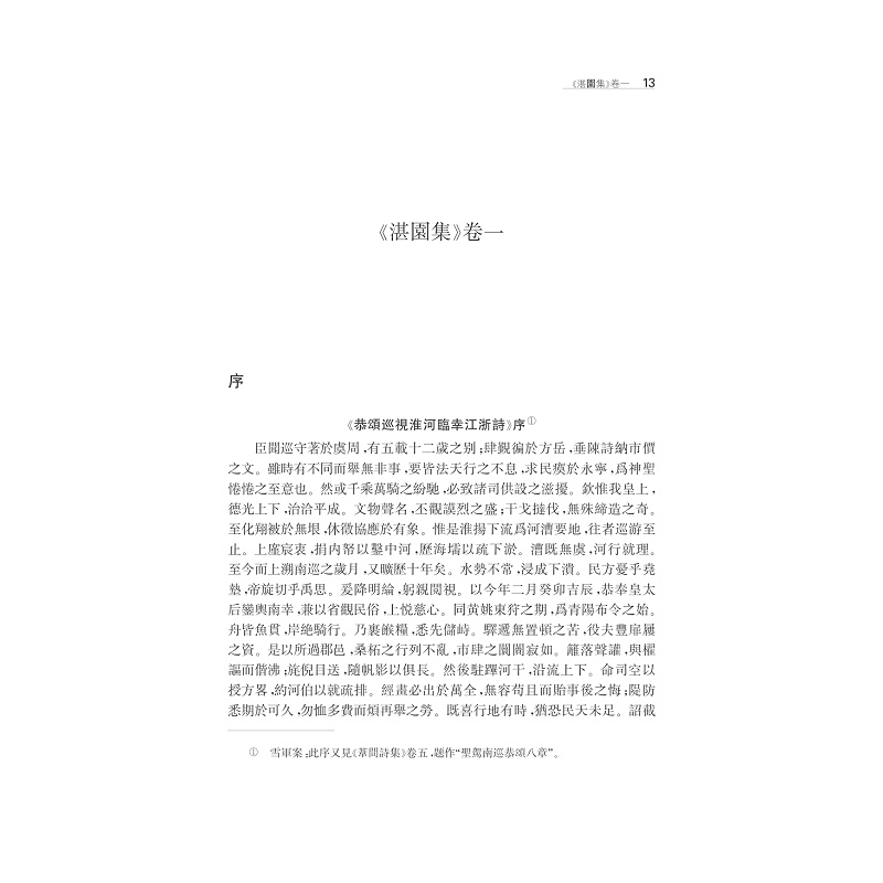 试读PDF-7308151047(1-1)-姜宸英文集_013.jpg