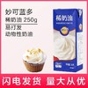 妙可蓝多稀奶油250g*24 商品缩略图0