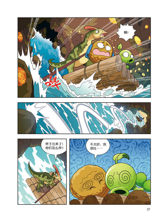 植物大战僵尸2·恐龙漫画 飞越天坑    7—12岁适读 商品图3