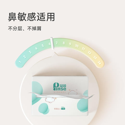 品萱 保湿达人系列 40抽20包 宝宝专用鼻子纸婴儿乳霜柔纸巾 商品图4