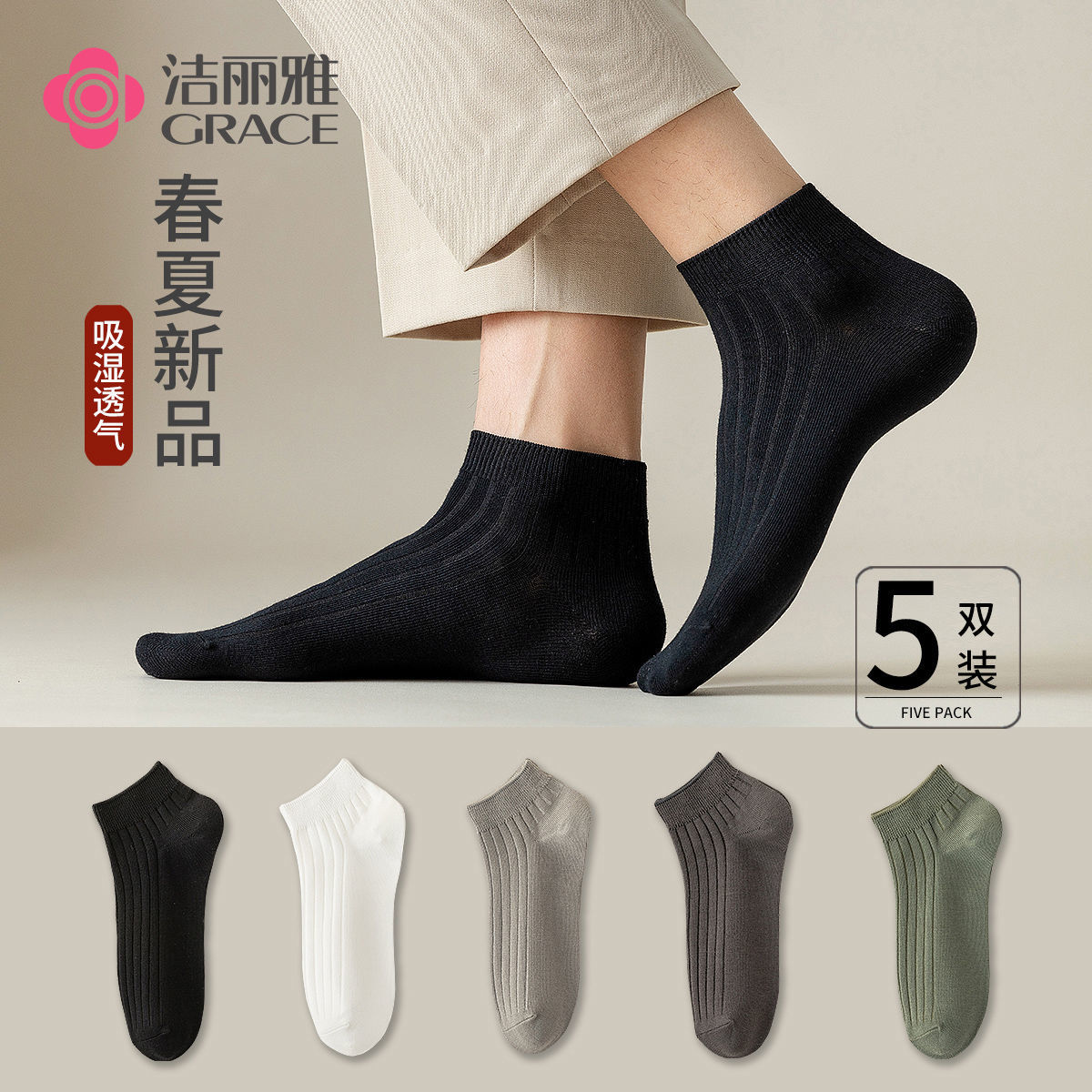 洁丽雅男士袜子纯棉短袜浅口防臭吸汗防滑透气春夏季薄款短筒船袜