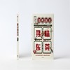 寻味东莞 稻来传媒 著  高分美食纪录片《寻味东莞》官方同名授权图书 饮食文化 东莞美食 中信出版 商品缩略图3