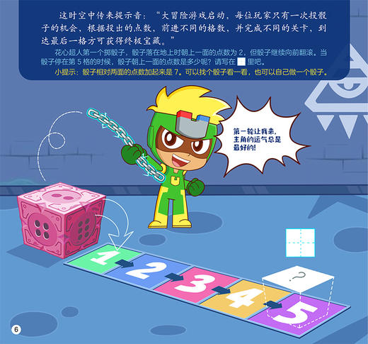 开心超人边读边玩思维游戏书3·隐藏关卡   4岁以上适读 商品图3