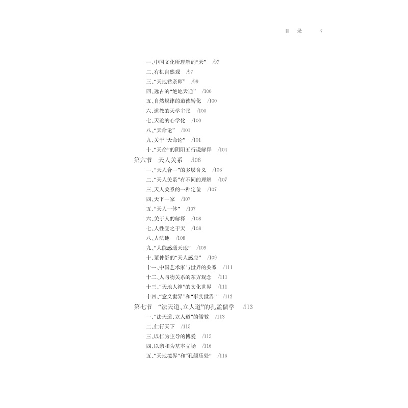 试读PDF-7308147767(1-1)-读书随想录__西湖文化美学的准备与思考_029.jpg