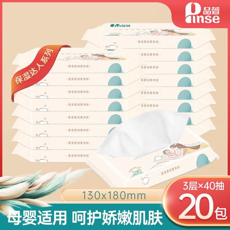 品萱 保湿达人系列 40抽20包 宝宝专用鼻子纸婴儿乳霜柔纸巾