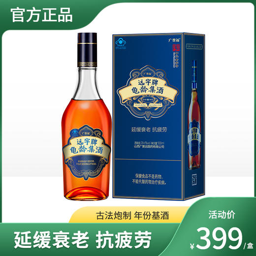 C613 广誉远龟龄集酒蓝宝石500Ml 商品图0