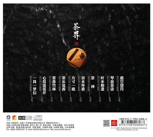 茶界1纯银100%银蝶 | 巫娜古琴音乐专辑 商品图1