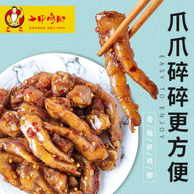 香辣碎鸡脚（140g/内袋）