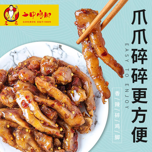 香辣碎鸡脚（140g/内袋） 商品图0