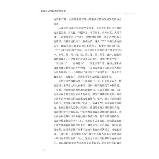 浙江民间竹器物文化研究/沈法/浙江大学出版社 商品图2