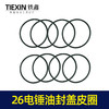 【货号00055】 26电锤油封盖皮圈【40.5*37*1.8】 密封圈 商品缩略图6
