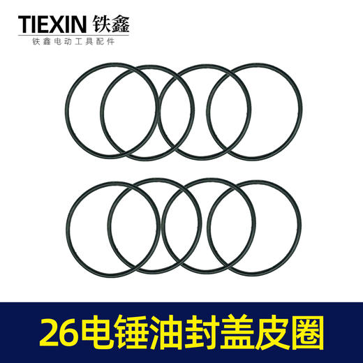 【货号00055】 26电锤油封盖皮圈【40.5*37*1.8】 密封圈 商品图6